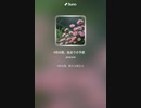 音楽作ってみた♯∞