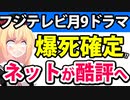 【爆死確定!?】フジテレビ月９ドラマ「366日」の視聴率が急落!?ネットで酷評へwwwwwww