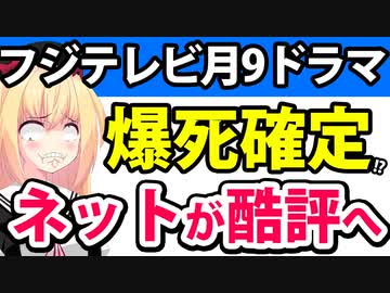 【爆死確定!?】フジテレビ月９ドラマ「366日」の視聴率が急落!?ネットで酷評へwwwwwww