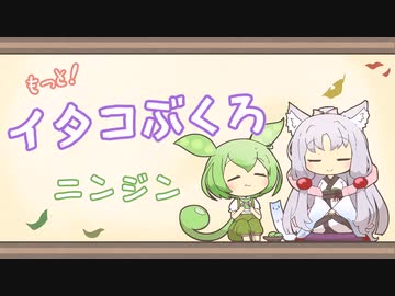 【一口雑学】もっと！イタコぶくろ24【ニンジン】