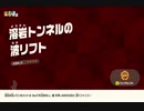 【実況】 周りを巻き込んでスーパーマリオワンダーをやってみた。Part29