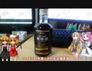 【ルーミアの食レポ】キリン珈琲酒