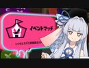 【A.I.VOICE実況】いえい、ローラーちゃんだぞ？2　ビッグカーリングボムバトル編【Splatoon3】