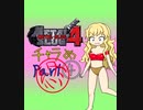 【im@s×メタルスラッグ４】チャラめ④終