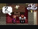 実況プレイ「イースⅤ 失われた砂の都ケフィン」part.2