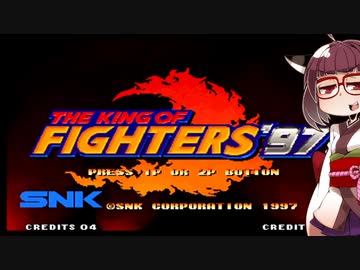 ネオジオミニ紹介 #04 ザ・キング・オブ・ファイターズ '97【VOICEROID実況】