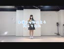 金曜日のおはよう/Honey Works 踊ってみた