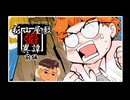 【クトゥルフ神話TRPG】パンピーとギークで行く『杉山屋敷怪異譚』前編