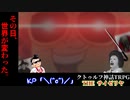 クトゥルフ神話TRPG　教祖様たちがサイゼリヤに殴り込むようです「THE・サイゼリヤ」 後編