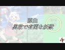 【東方アレンジ】幽玄閑寂に勇猛な喰戌(原曲:勇敢で有閑な妖獣)【るーとびーと】