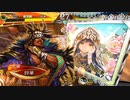 【三国志大戦】虎の国からお届けします。◆193◆