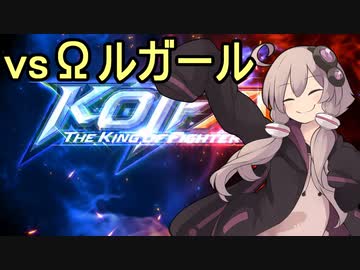 格闘王ゆかりさん令和最新版 EX3【THE KING OF FIGHTERS XV】