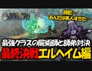 【初見実況】何でも出来る最強の最高傑作SRPGを実況プレイ#48 【ユニコーンオーバーロード/Unicorn Overlord】