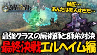 【初見実況】何でも出来る最強の最高傑作SRPGを実況プレイ#48 【ユニコーンオーバーロード/Unicorn Overlord】