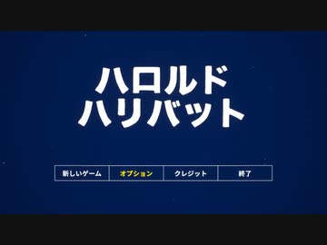 [ゆっくり実況]　Harold Halibut　前編