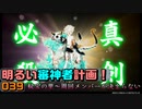 周回メンバーが決まりません（花集めの段その2）明るい審神者計画039【刀剣乱舞Online実況】