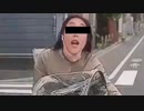 ホモと見る色々特定されネットのおもちゃにされる逆走おばさん