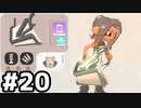 【実況】いざ行かん、秩序の世界 #20【スプラトゥーン3サイドオーダー】