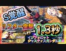 【EXVS2OB】S覚サーフィンが楽しすぎる件 part279【紲星あかりVOICEROID実況 インフィニットジャスティスガンダム視点】