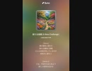 音楽作ってみた♯∞