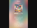 音楽作ってみた♯∞
