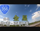 2024-4-16【邦楽】金星【平沢進】