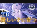 【アズレン】優しい子に育ったTBが可愛すぎる【TB育成】＃3