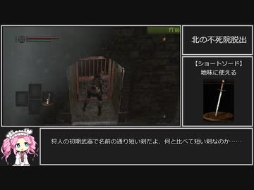 ダークソウルRTA Any% ショートソード　31:26【DARK SOULS】【VOICEVOX 実況】【四国めたん実況】