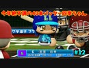 「パワプロ2022」ラブライブで架空ペナント2024シーズン編「eBASEBALLパワフルプロ野球2022」＃12