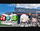 雑日誌ep.53【アリミリSA巡り】　関SA＆祝アリミリ誕生日♪