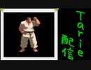 [MUGEN]  実況付きP操作 Tarie配信_493キャラ目  松i尾象i山R-MIX