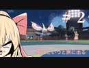 【#2】ブルベリーグ五天王の戦い【ポケモンSV対戦動画】