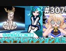 [ざくざくアクターズ]レインニュースに心癒されながら周回 #307 [EX統合ダンジョン][ずんだもん実況]