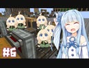 【A.I.VOICE実況】#06 琴葉姉妹の自由すぎるSkyBlock【Minecraft】