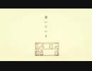 書いている / 可不