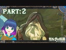 武器を手にして初めてのバトル！【ゼルダの伝説 ブレス オブ ザ ワイルド】Part.２【#Vtuber】