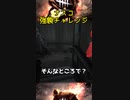 【DBD】階段で治してる人みっけ！