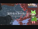 [讀み上げ] ウクライナに於けるロシア「特殊軍事作戰」の状況 (令和6 (2024)年 4月8日-4月14日)