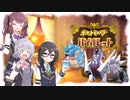 【ポケモンSV】小樽潮風高校役割論理部3（テラスタル部・13）【CeVIO実況プレイ】