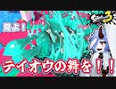 【スプラトゥーン3】マイコエ達が行くバンカラ奮闘記#11【COEIROINK実況プレイ】