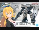 【#17】マスター38歳と３０MM バスキーロット編【がーちゃんとボイロ達のまったりプラモライフ2024】