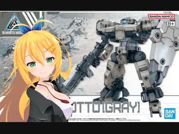 【#17】マスター38歳と３０MM バスキーロット編【がーちゃんとボイロ達のまったりプラモライフ2024】