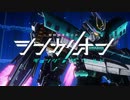 シンカリオンCWのOPを『祝福』にしてみた。
