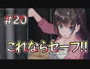 【廃深】一級フラグ建築士たち #20