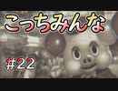 【廃深】なぜこちらを見ている #22