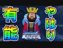 ラスボスと戦う。やはりこの男、有能である【ドラゴンクエストモンスターズ  テリーのワンダーランド】par27