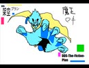 testMV_「DDS架空プラン～DDS架空プラン　メインテーマ」 _戦闘曲～DDS架空プラン