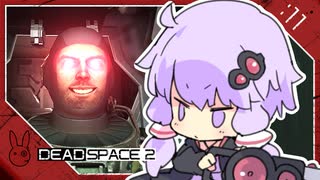 #11【Dead space 2】ゆかマキが宇宙で解体もぎ散らし【VOICEROID実況】