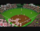 ぴかりまリーグ　2ndシーズン　今日のホームラン　019試合目　