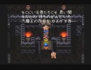 【SFC実況】初見でわくわく「ドラクエⅥ」【その137】
